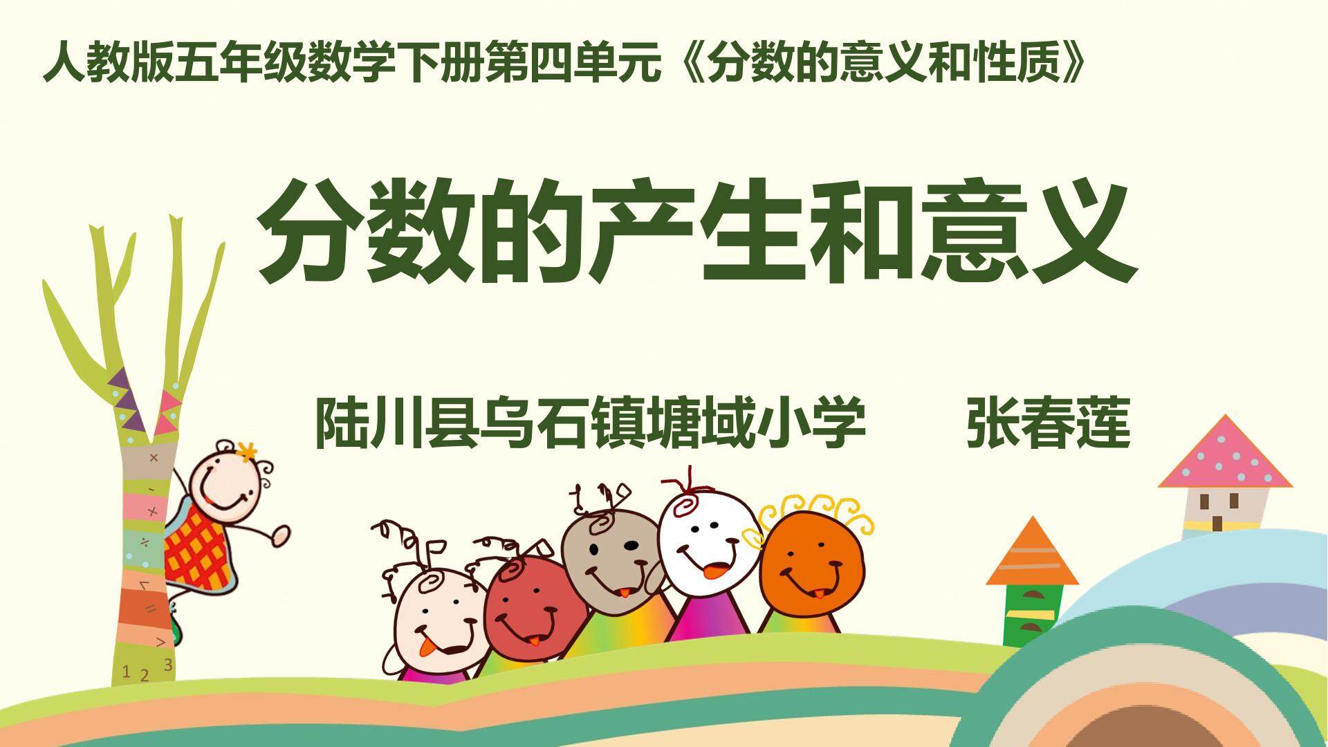分数的产生和意义