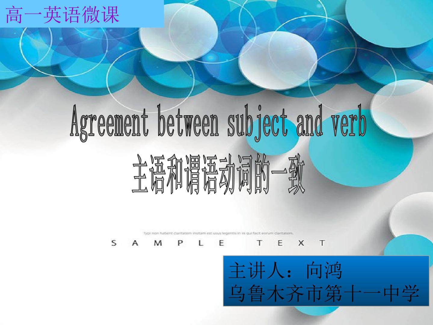 英语主谓一致原则