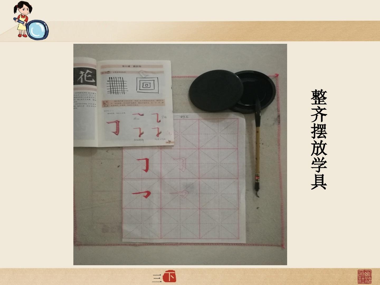 横折钩