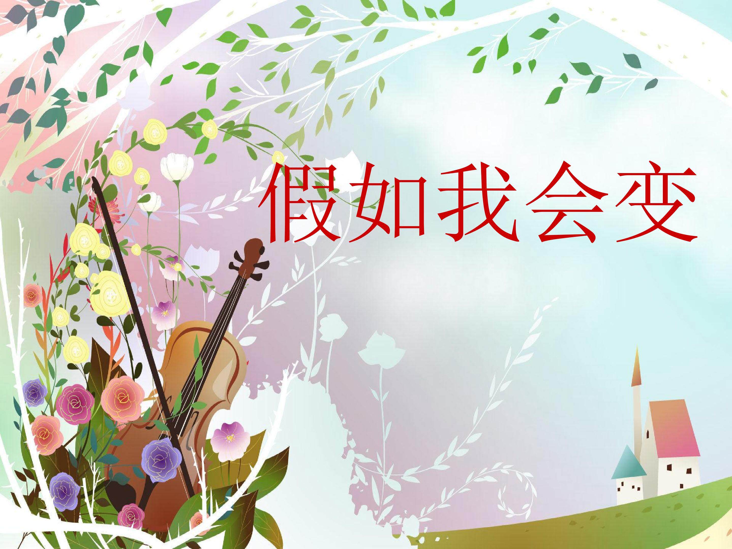 作文：假如我会变