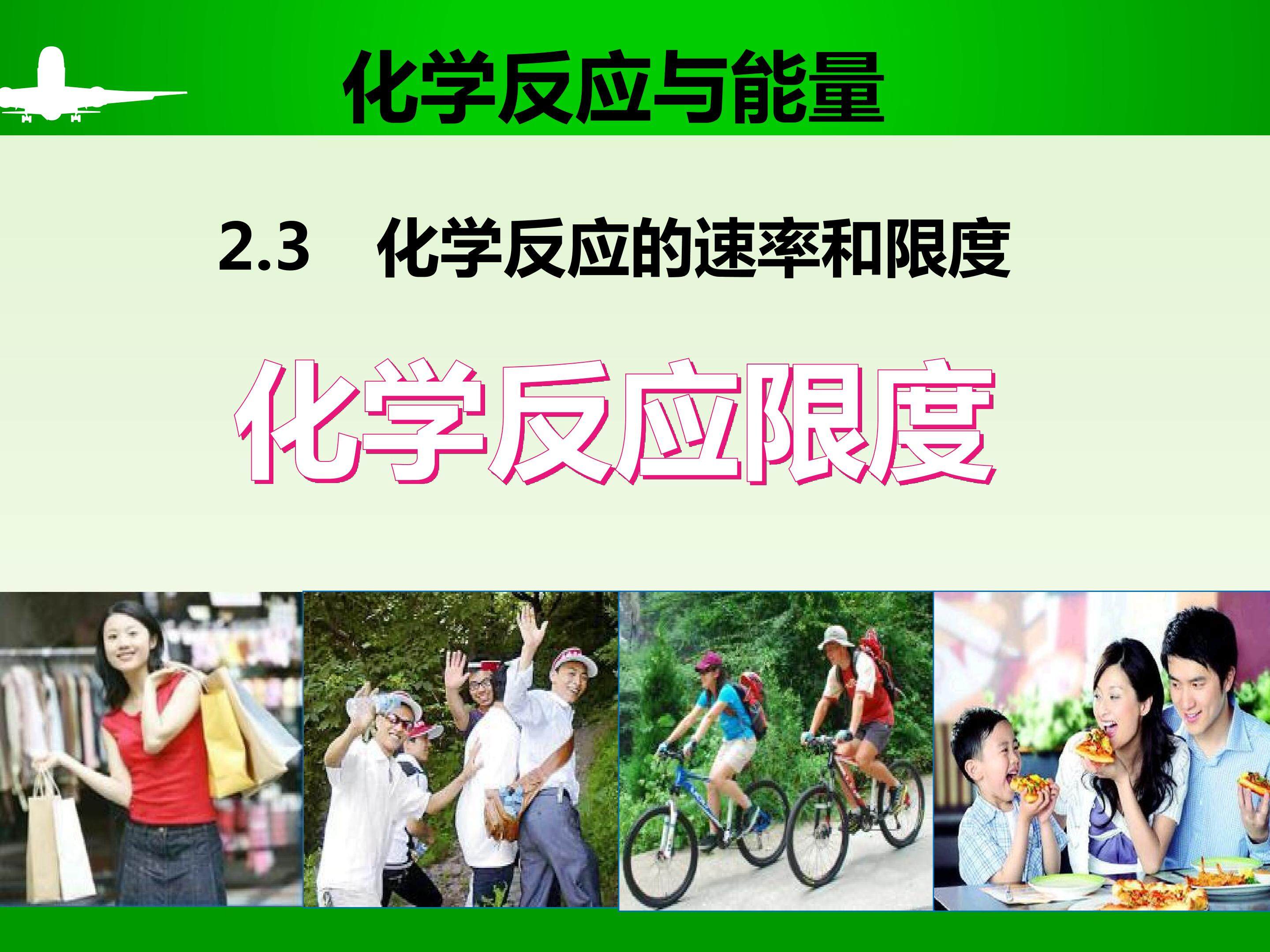 化学反应限度