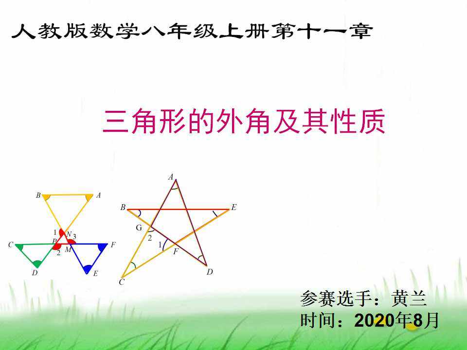 三角形的外角及其性质
