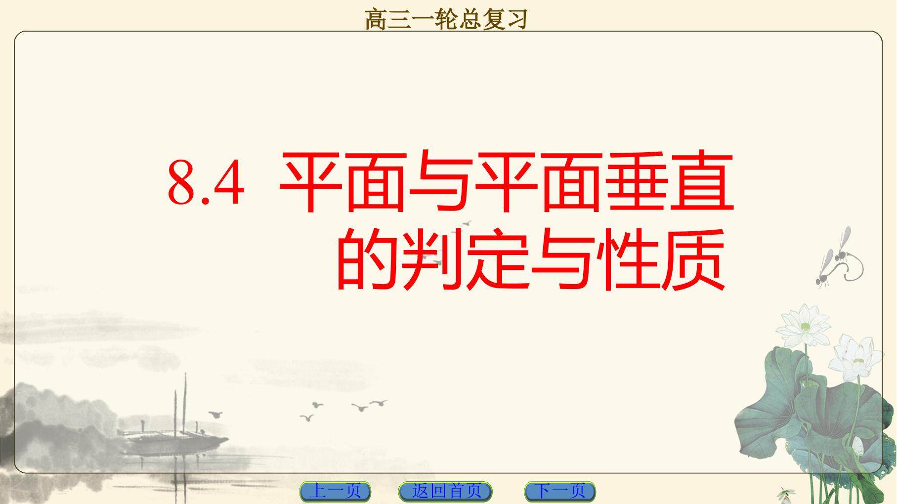 面面垂直的判定与性质