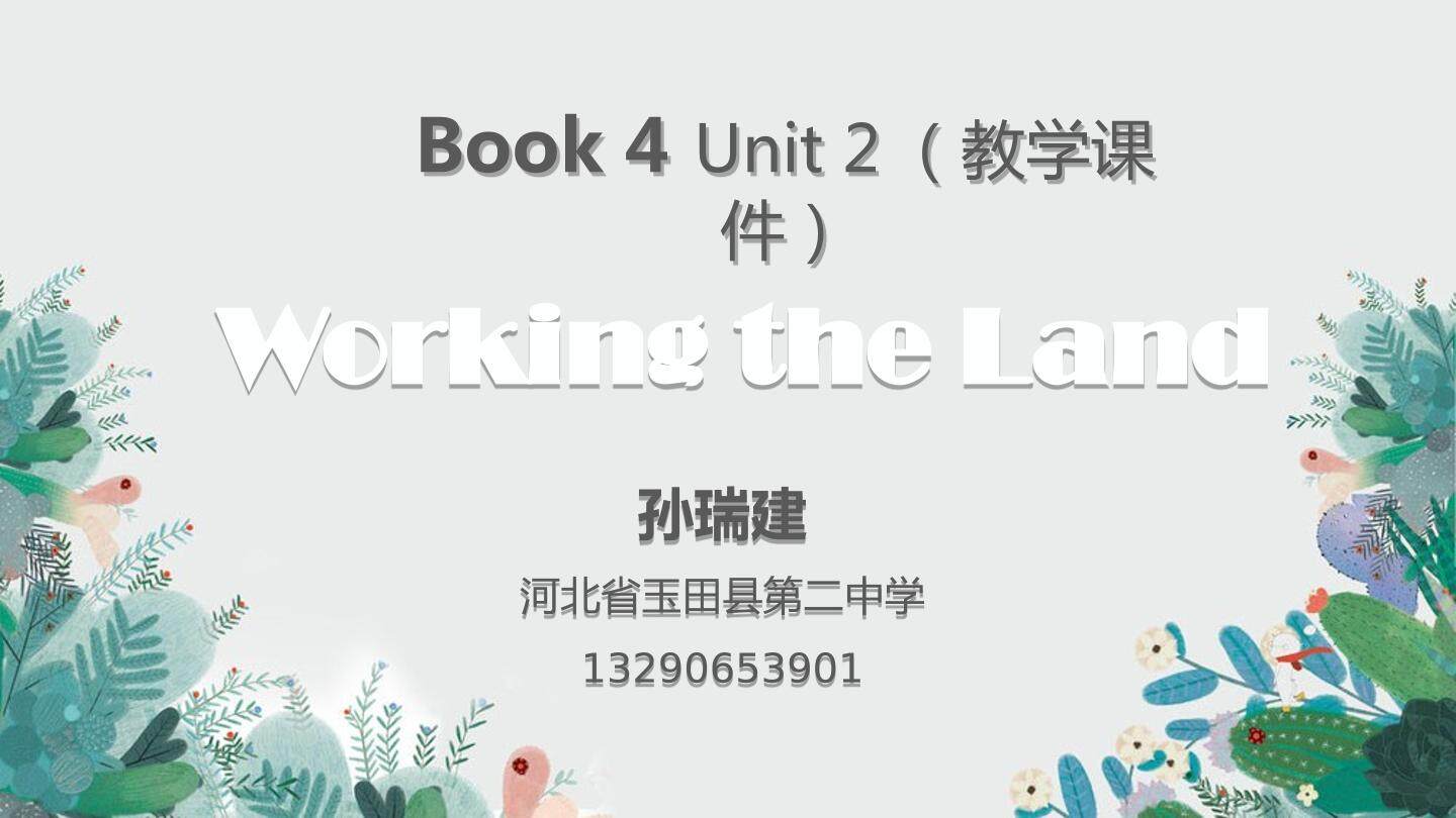 人教版Book 4 Unit 2 Working on the land