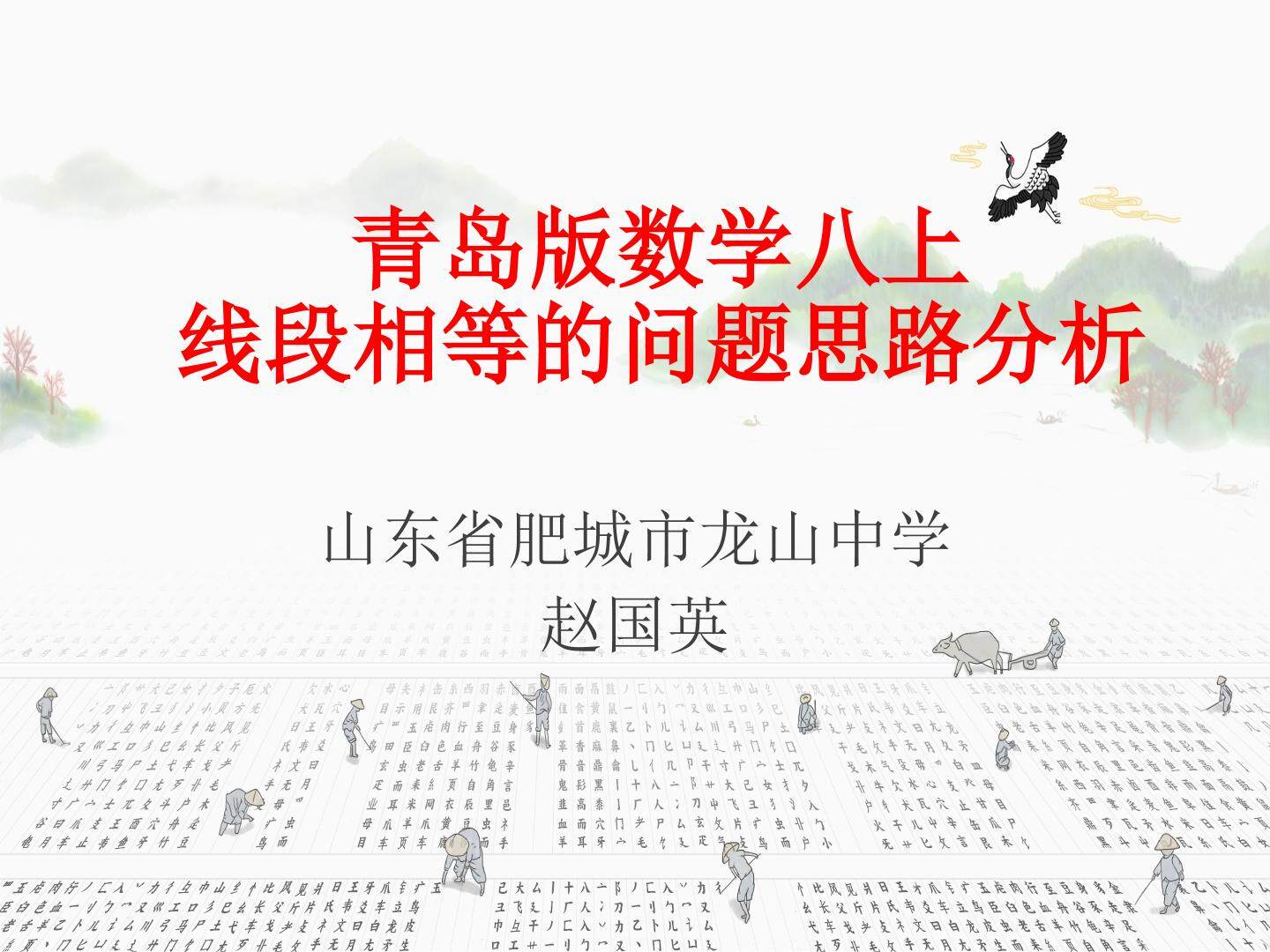 青岛版数学八上线段相等问题的思路分析