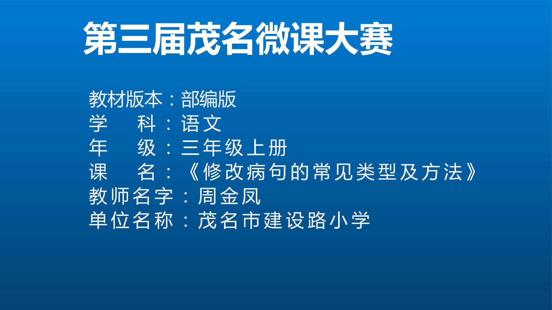 修改病句的常见类型及方法