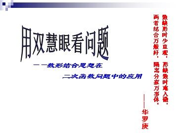 22.1.4 二次函数y=ax²+bx+c的图象和性质
