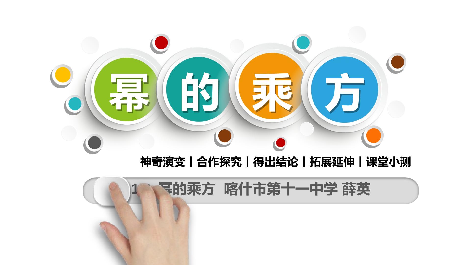 14.1.2幂的乘方