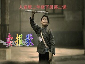 唱歌 卖报歌