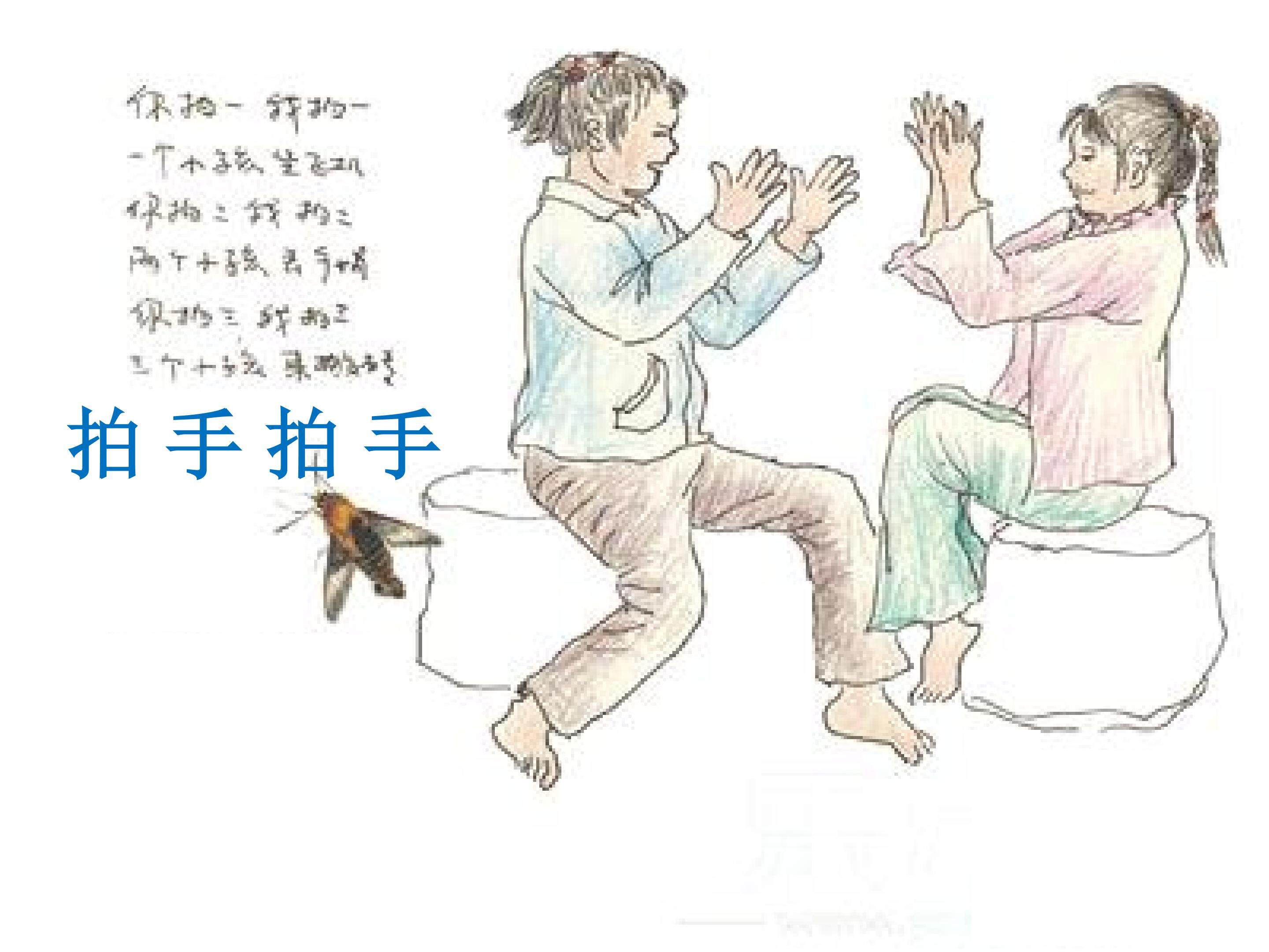 拍手拍手_课件1