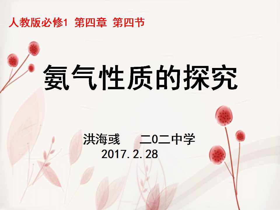 第四节　氨　硝酸　硫酸