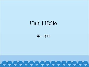 Unit 1 Hello 第一课时_课件1