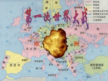 第一次世界大战_课件1