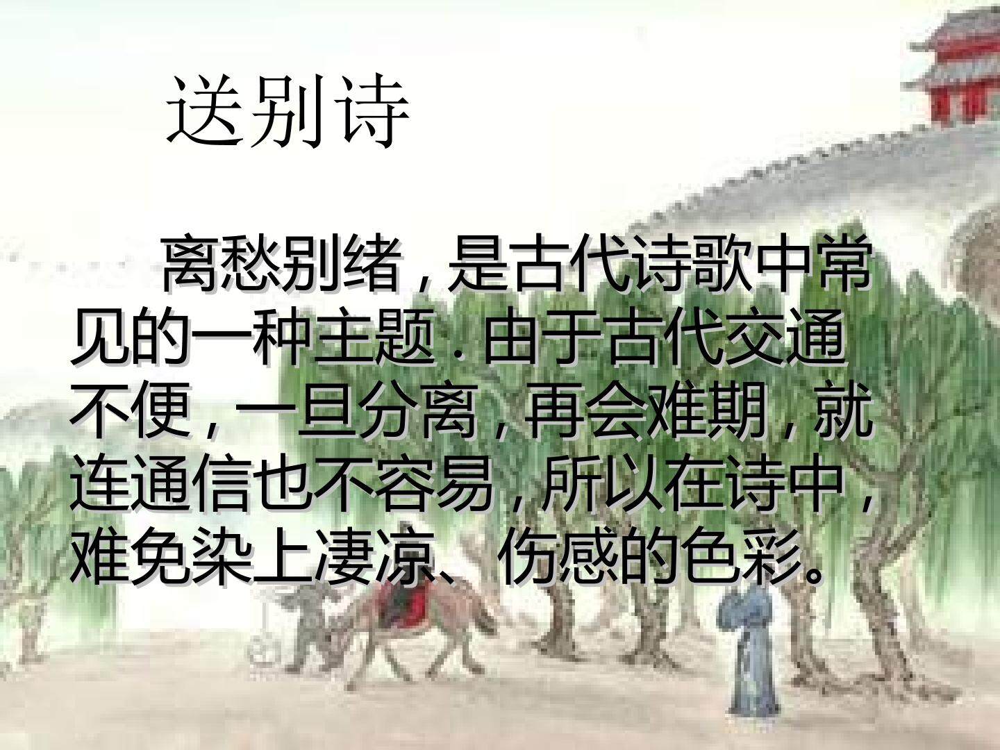 送杜少府之任蜀州