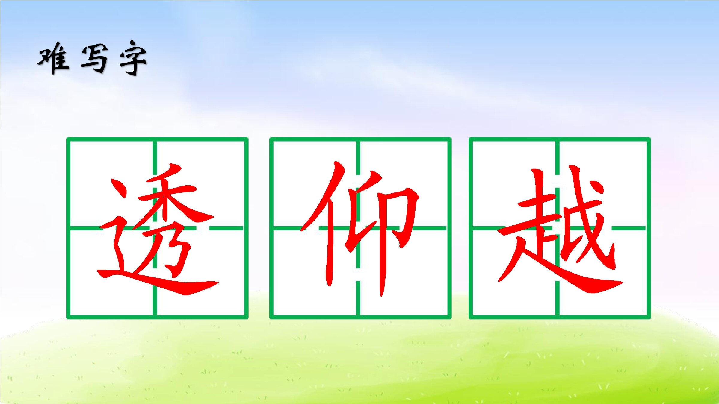3