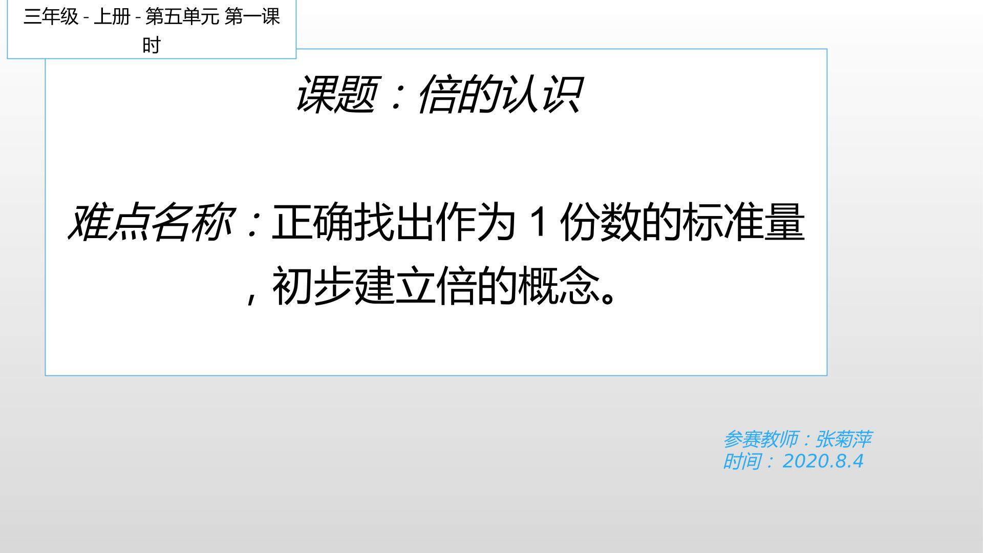 倍的认识