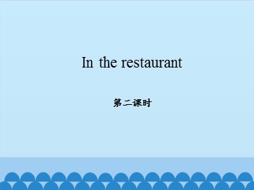 In the restaurant_课件2