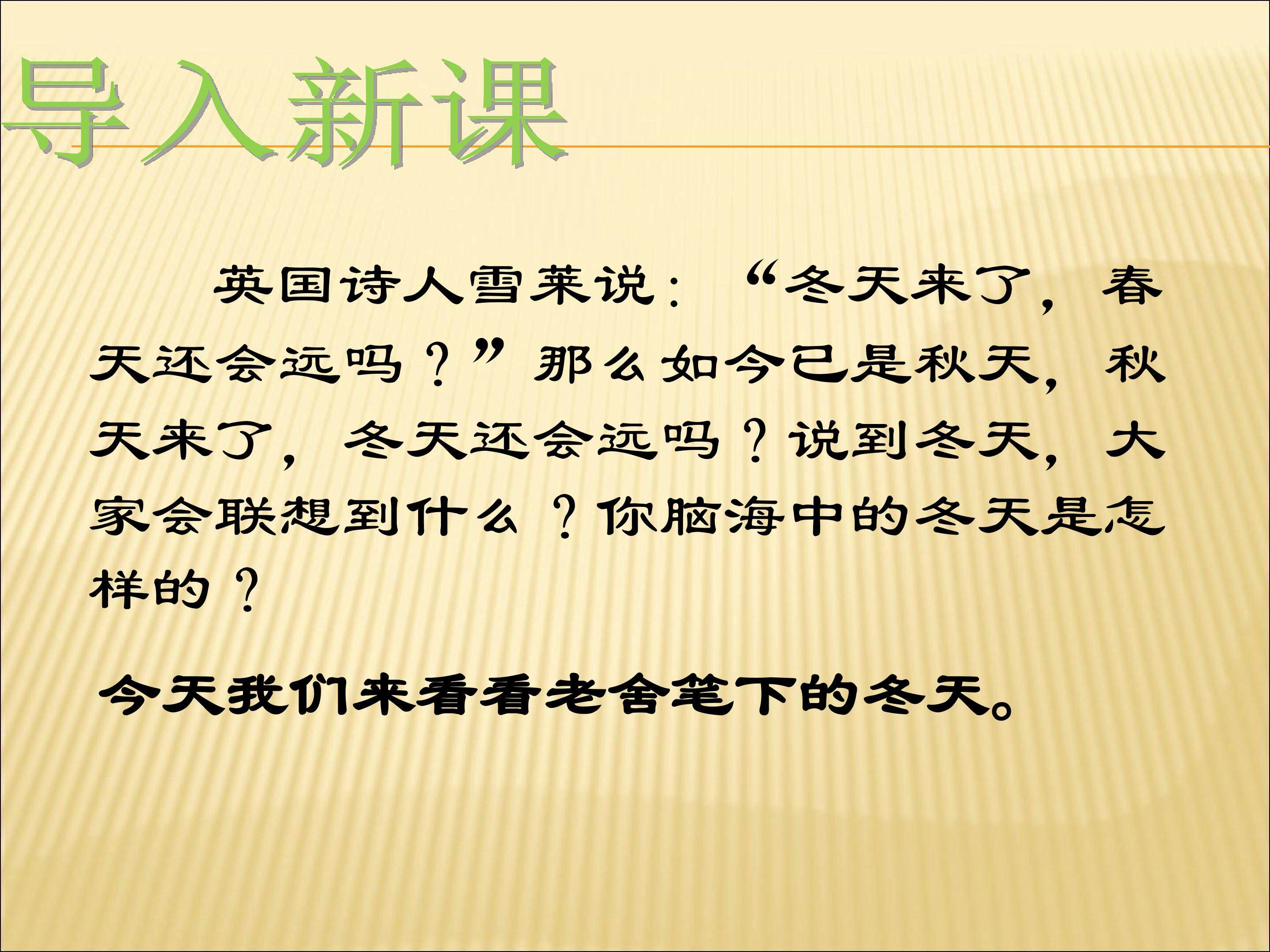 《济南的冬天》课件