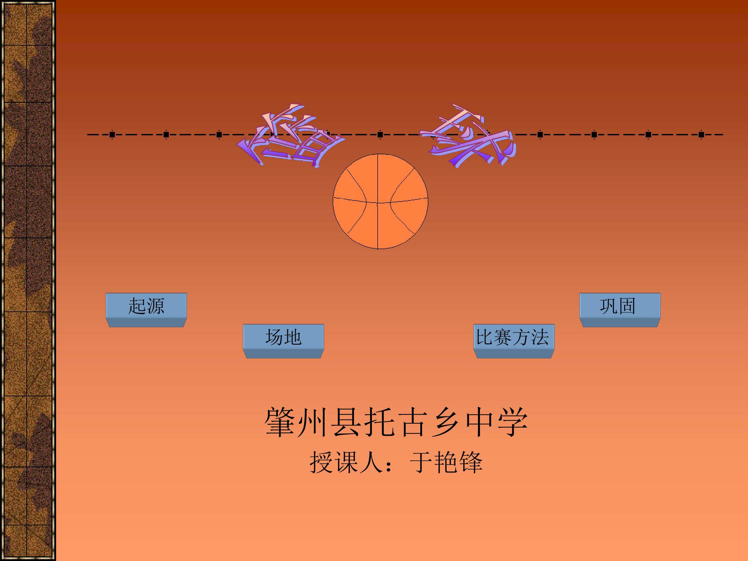 七年级篮球