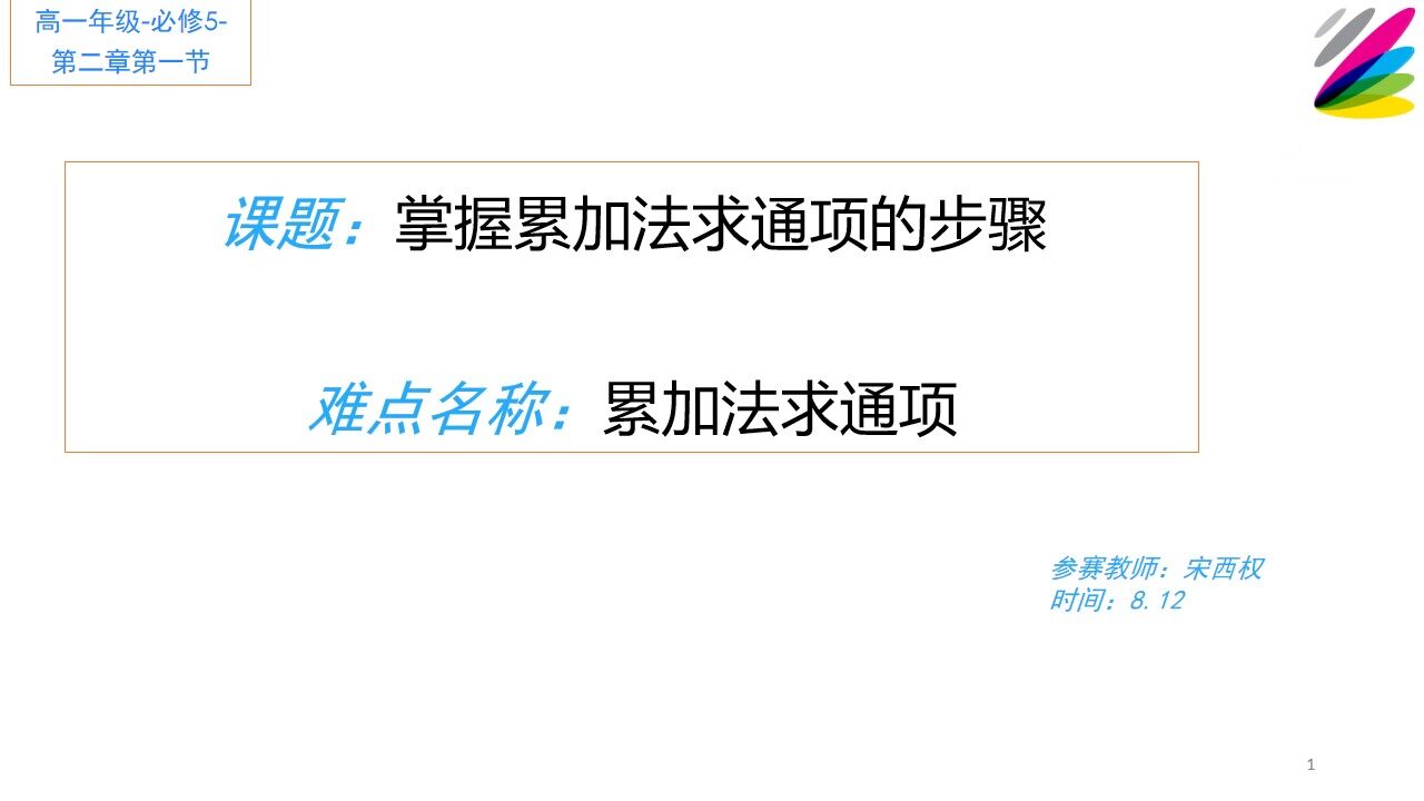 掌握累加法求通项的步骤