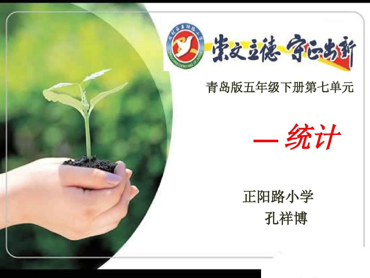 信息窗一（扇形统计图）