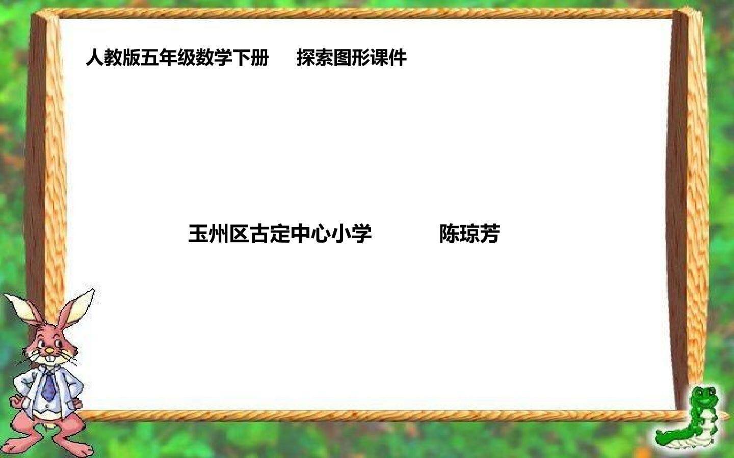 探索图形