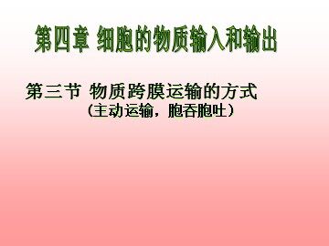 科学前沿  授予诺贝尔化学奖的通道蛋白研究