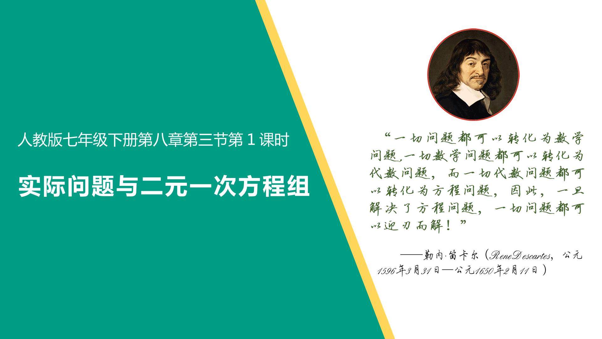8.3 实际问题与二元一次方程组