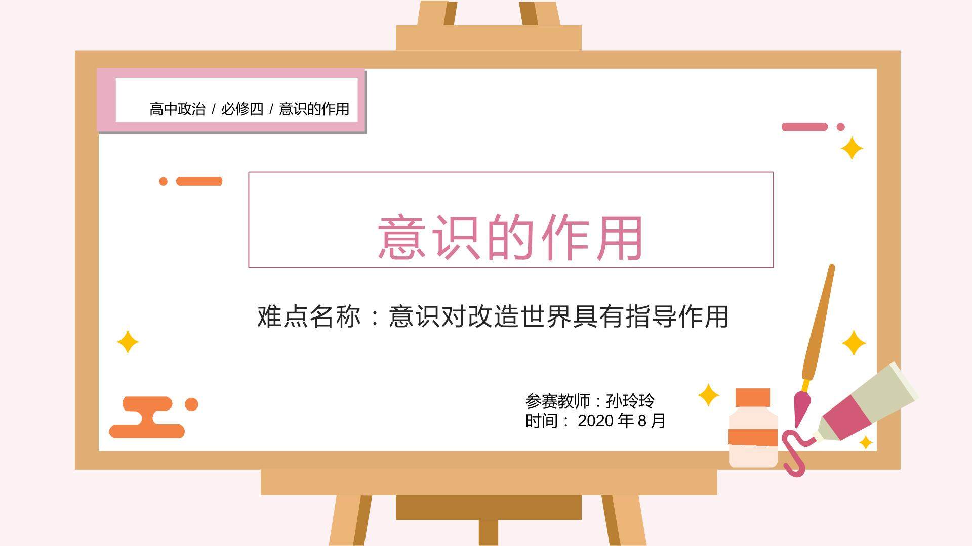 意识的作用