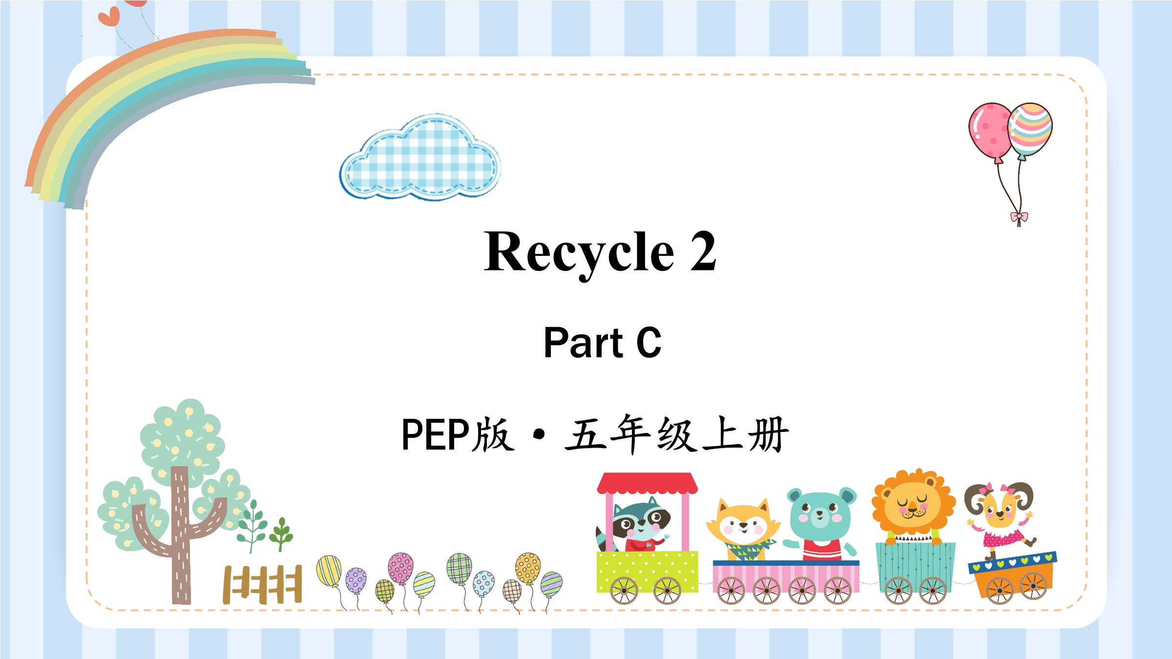 【★】5年级英语人教三起上册课件 Recycle 2