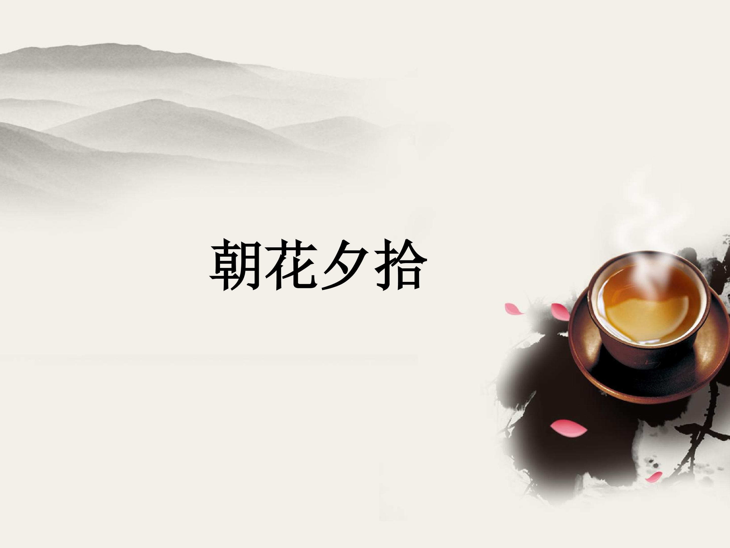 《朝花夕拾》_课件1