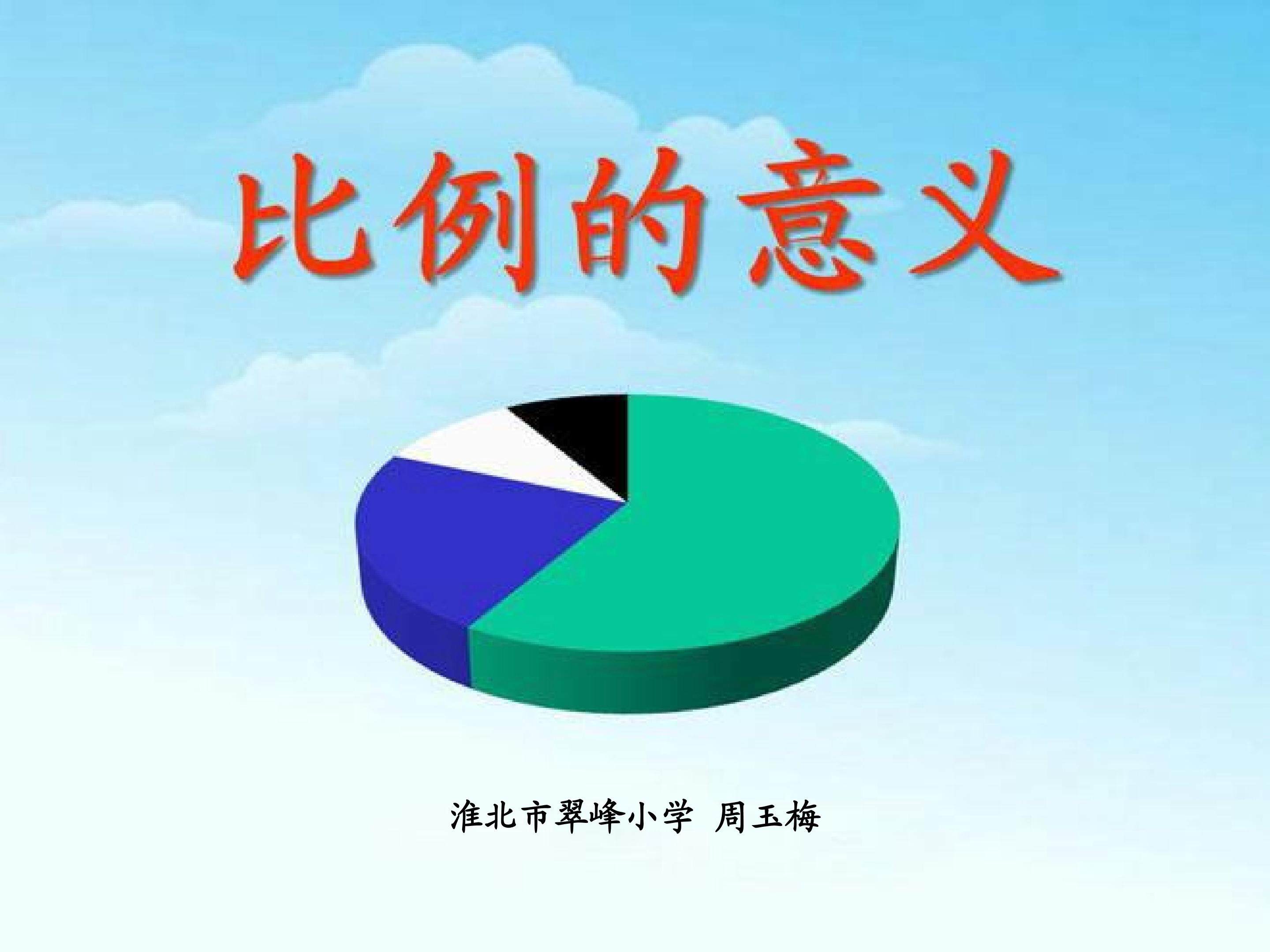 《比例的意义》