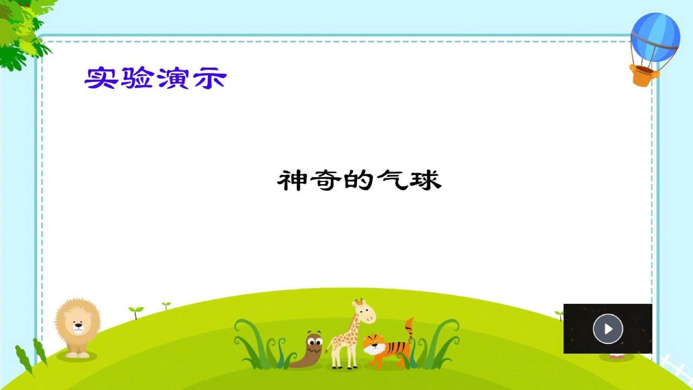 《热的传递》课件