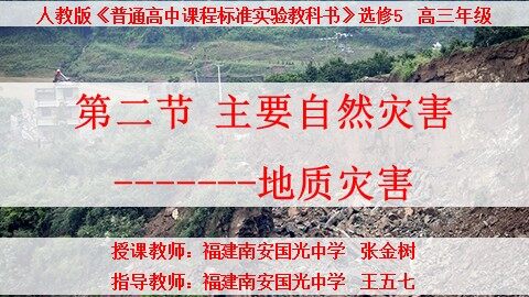 地质灾害课件