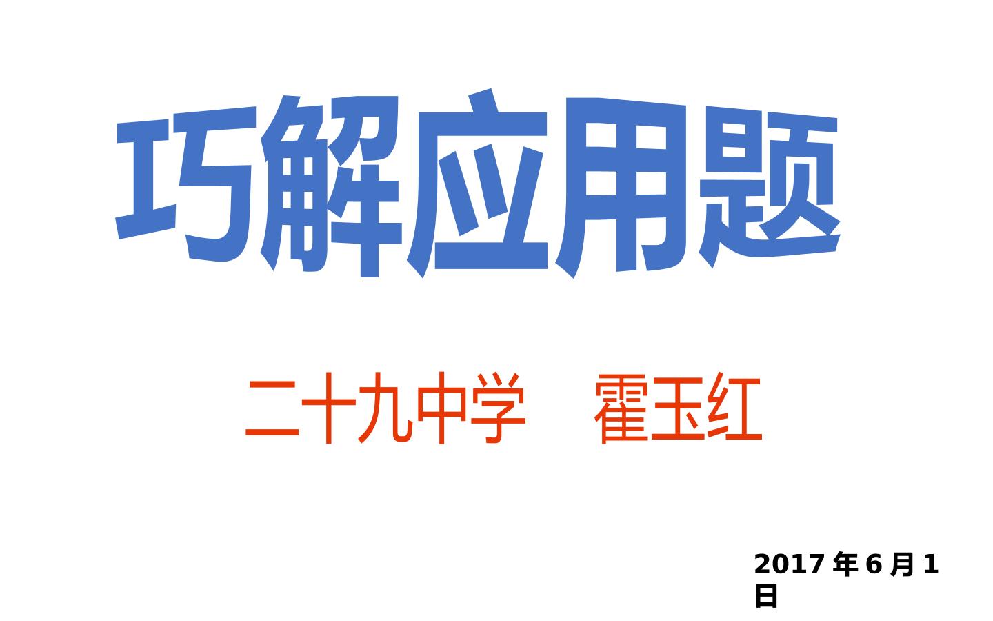 15.3 二元一次方程组与实际问题