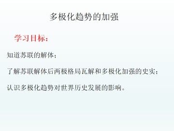 多极化趋势的加强_课件1
