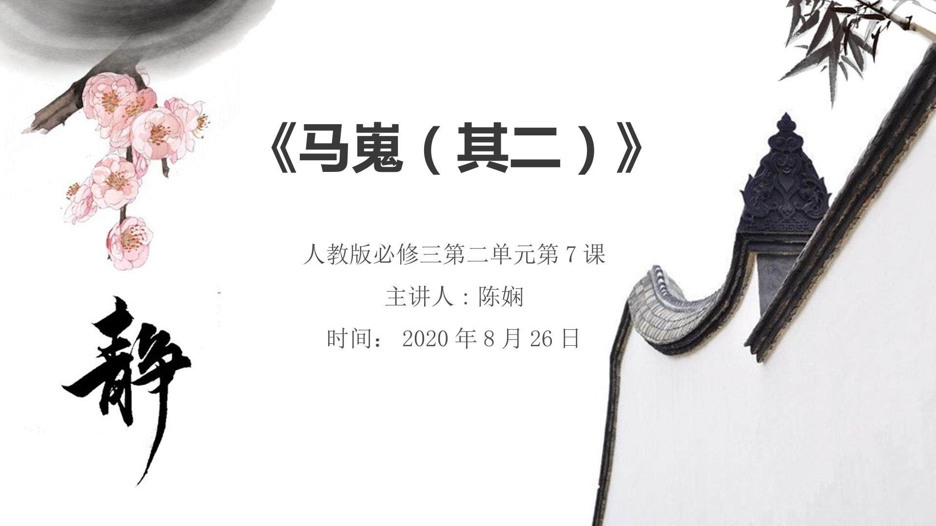 马嵬（其二）