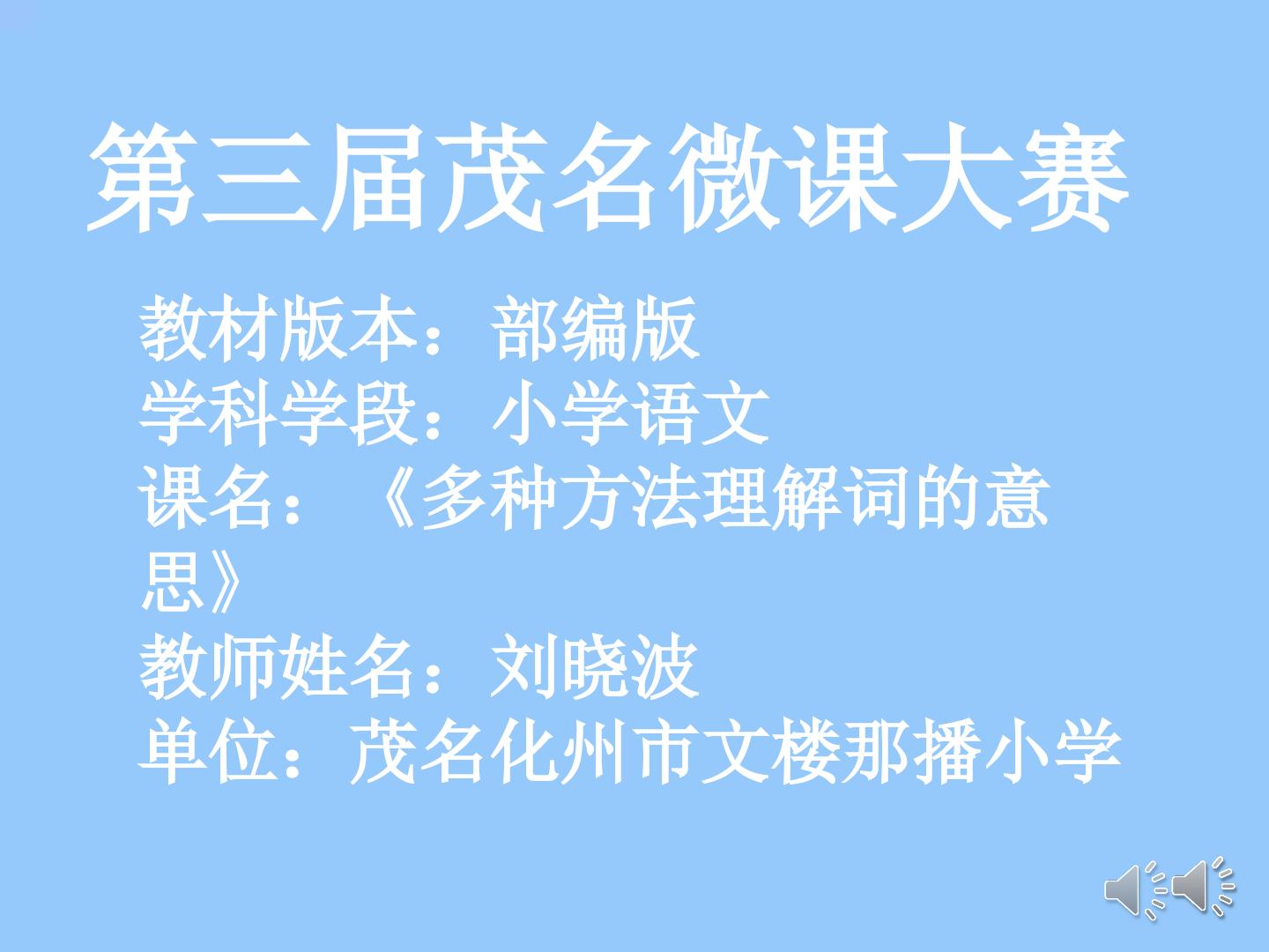 多种方法理解词的意思