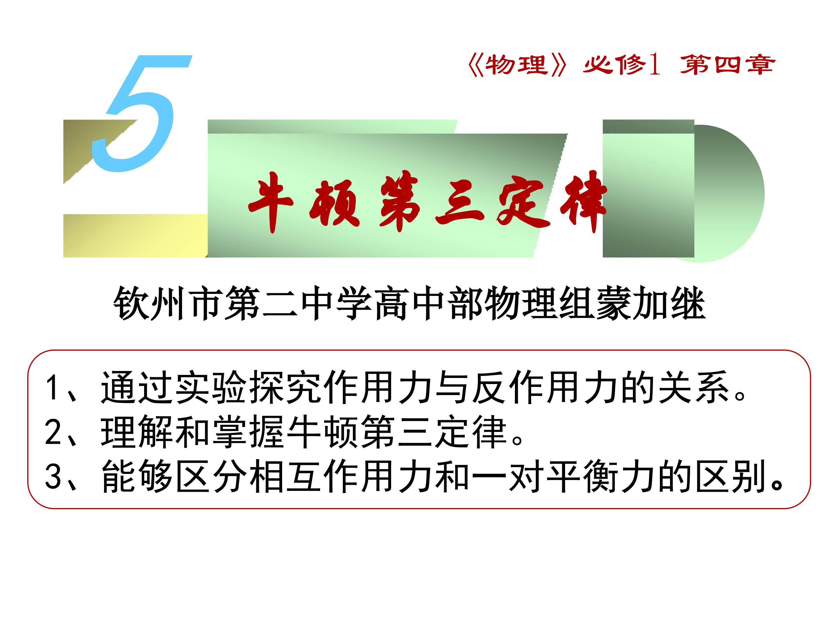 牛顿第三定律  课件