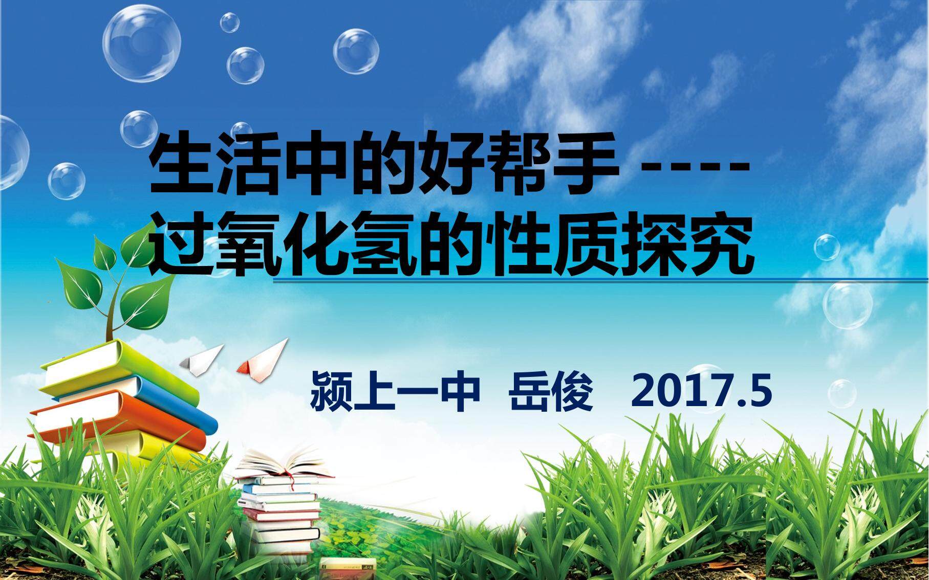 主题拓展：现代实验技术在研究物质性质及反应