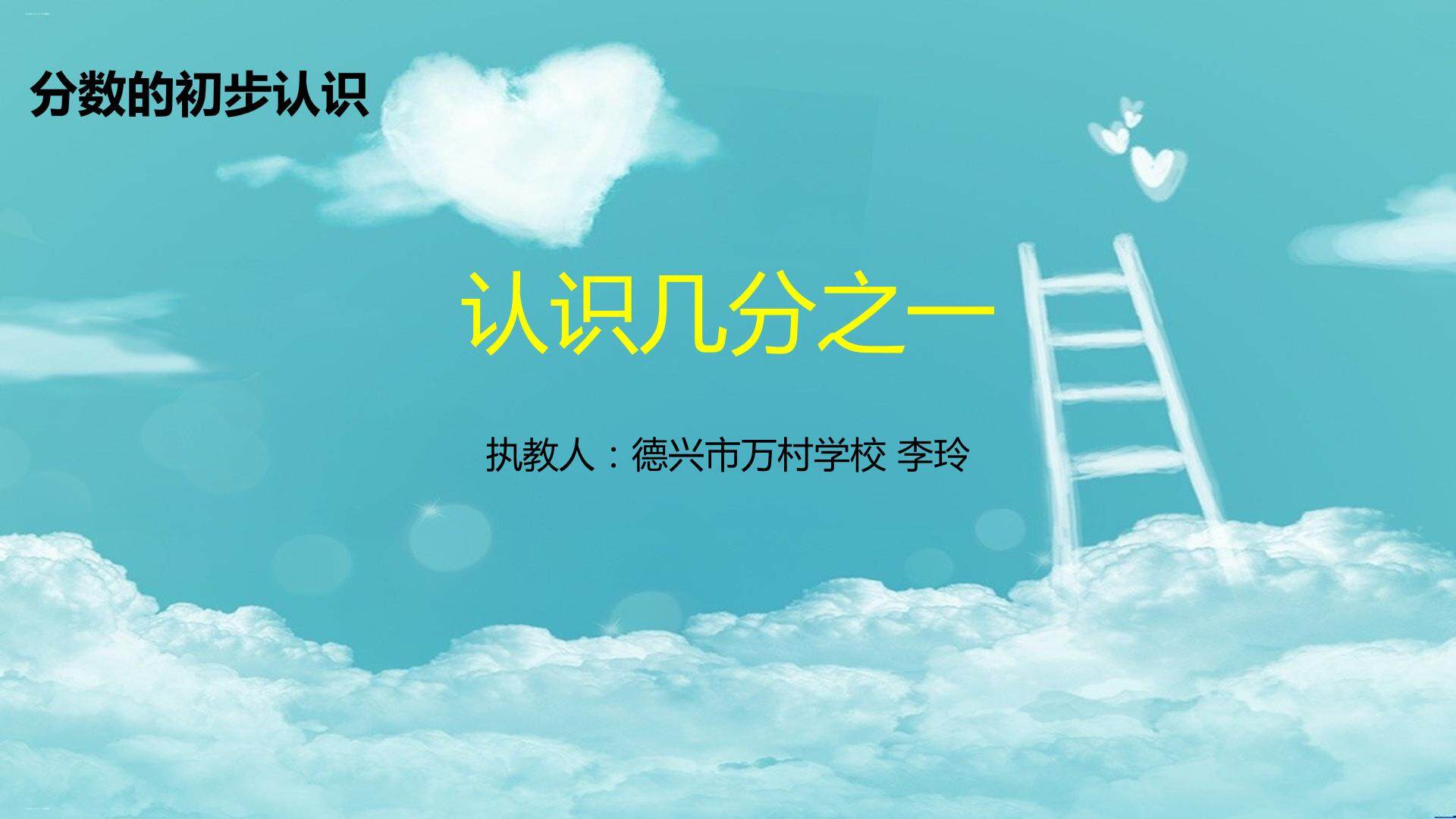 认识几分之一