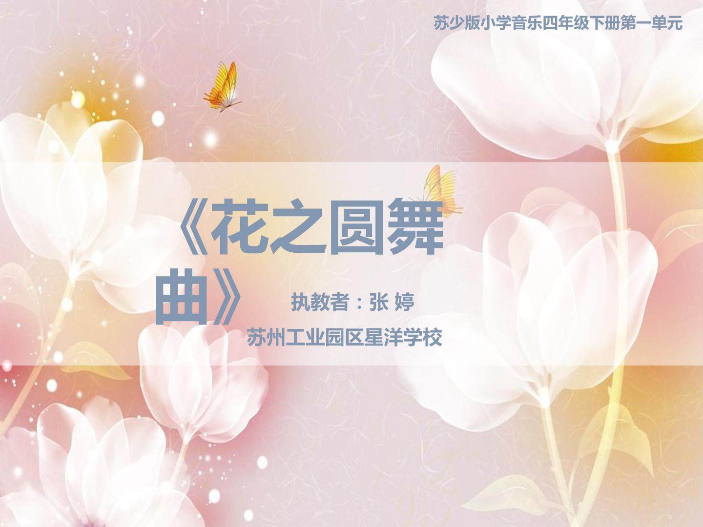花之圆舞曲课件