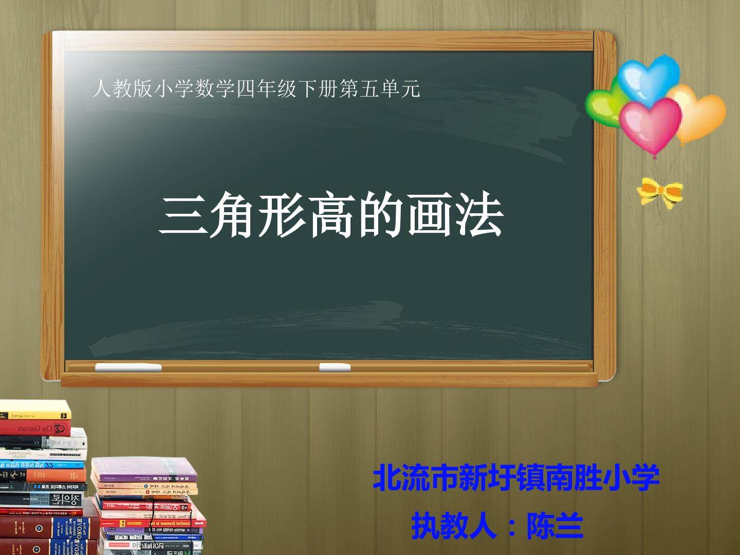 三角形高的画法