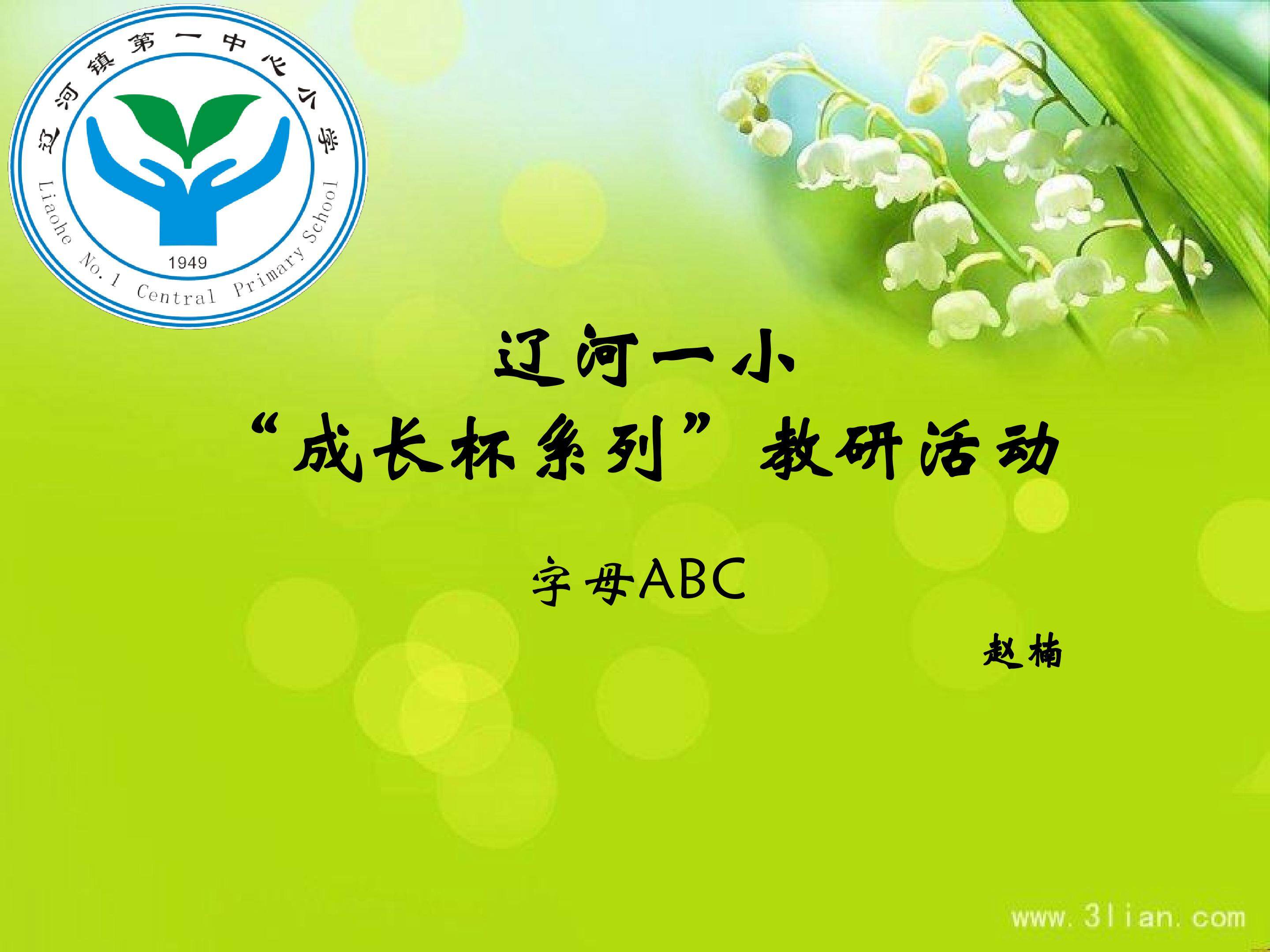 字母a b c