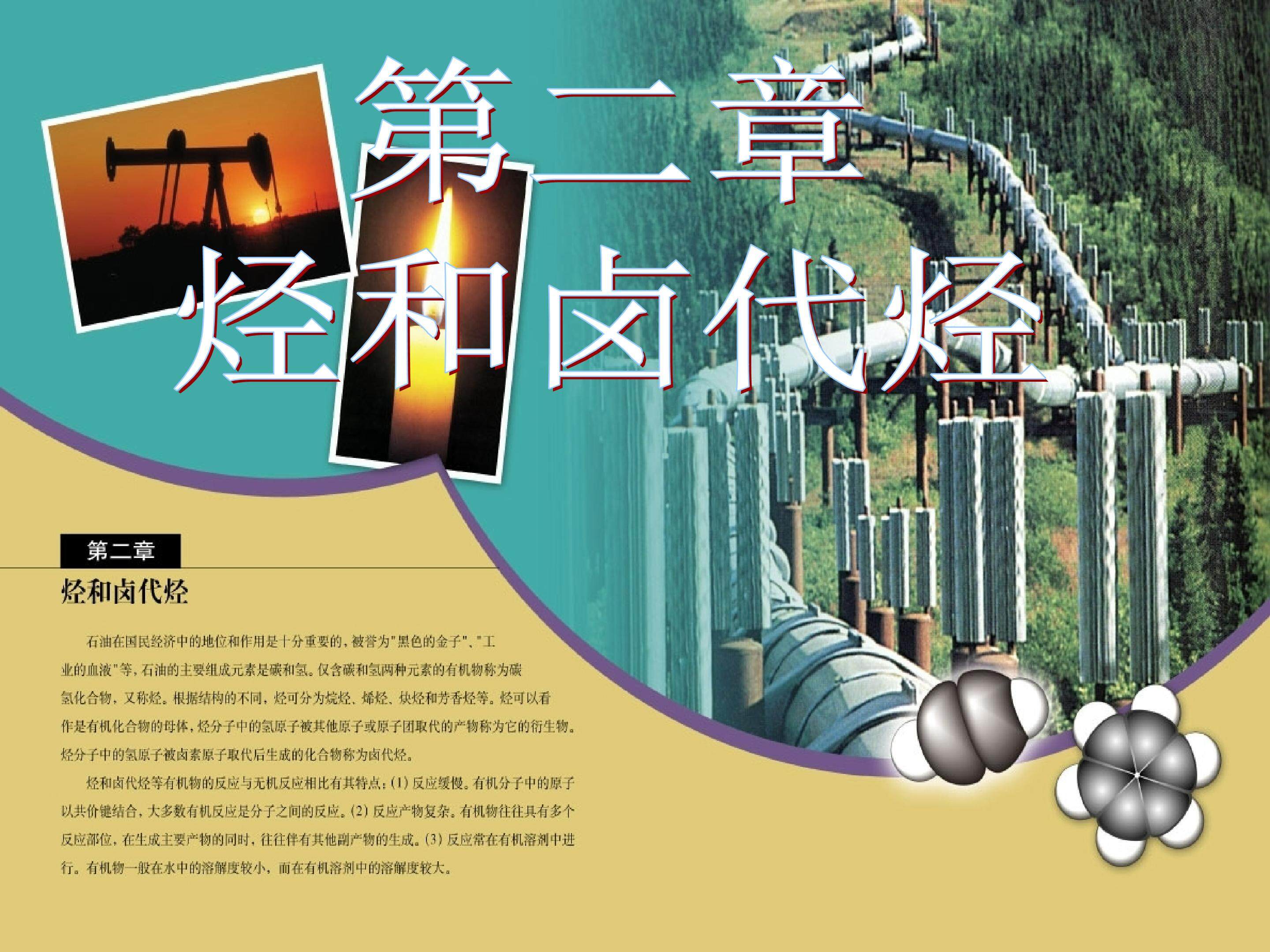 第一节脂肪烃 第二课时烯烃