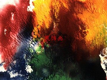 装饰画_课件1