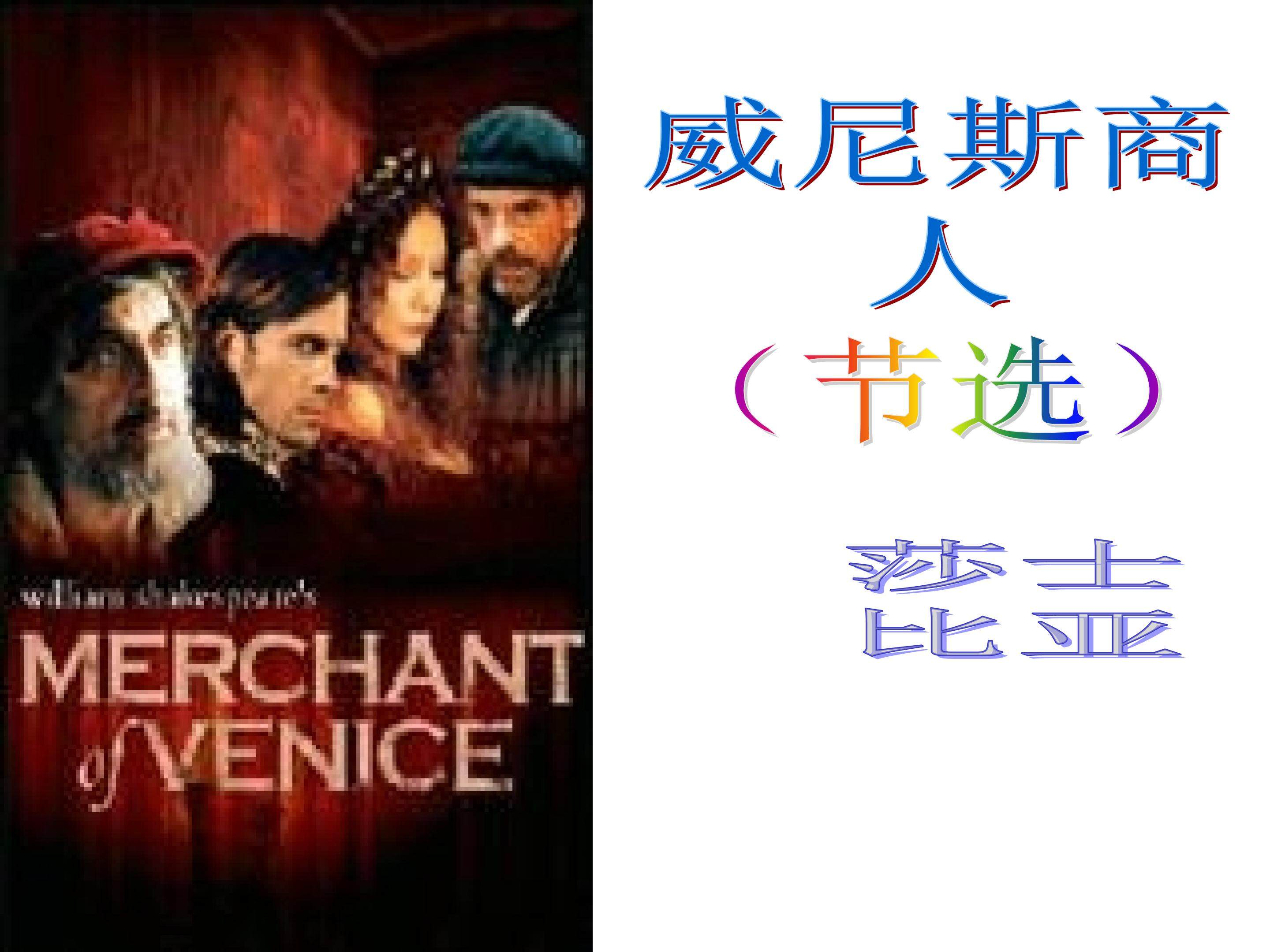 威尼斯商人