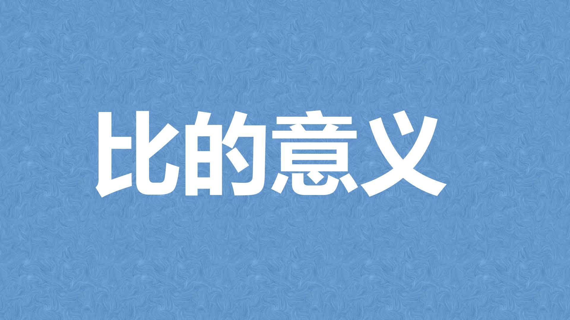 4 比