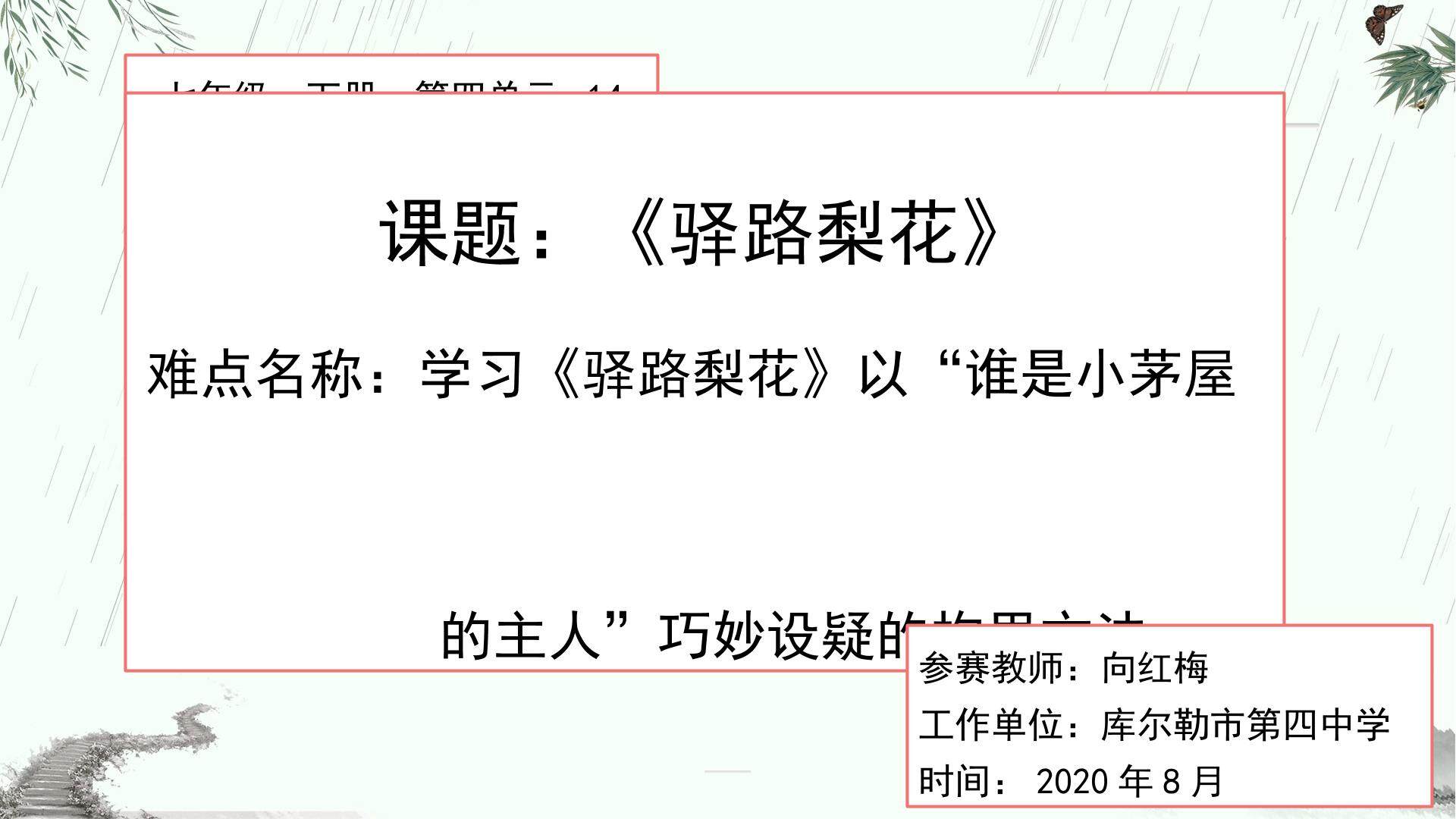 驿路梨花