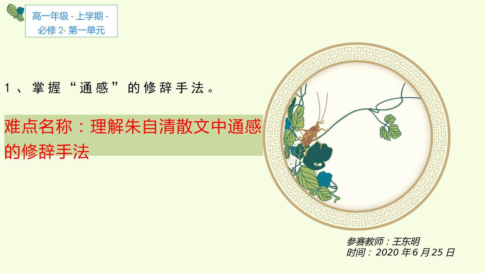 通感手法的运用